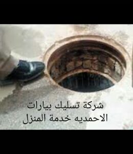 خدمة المنزل بالدمام